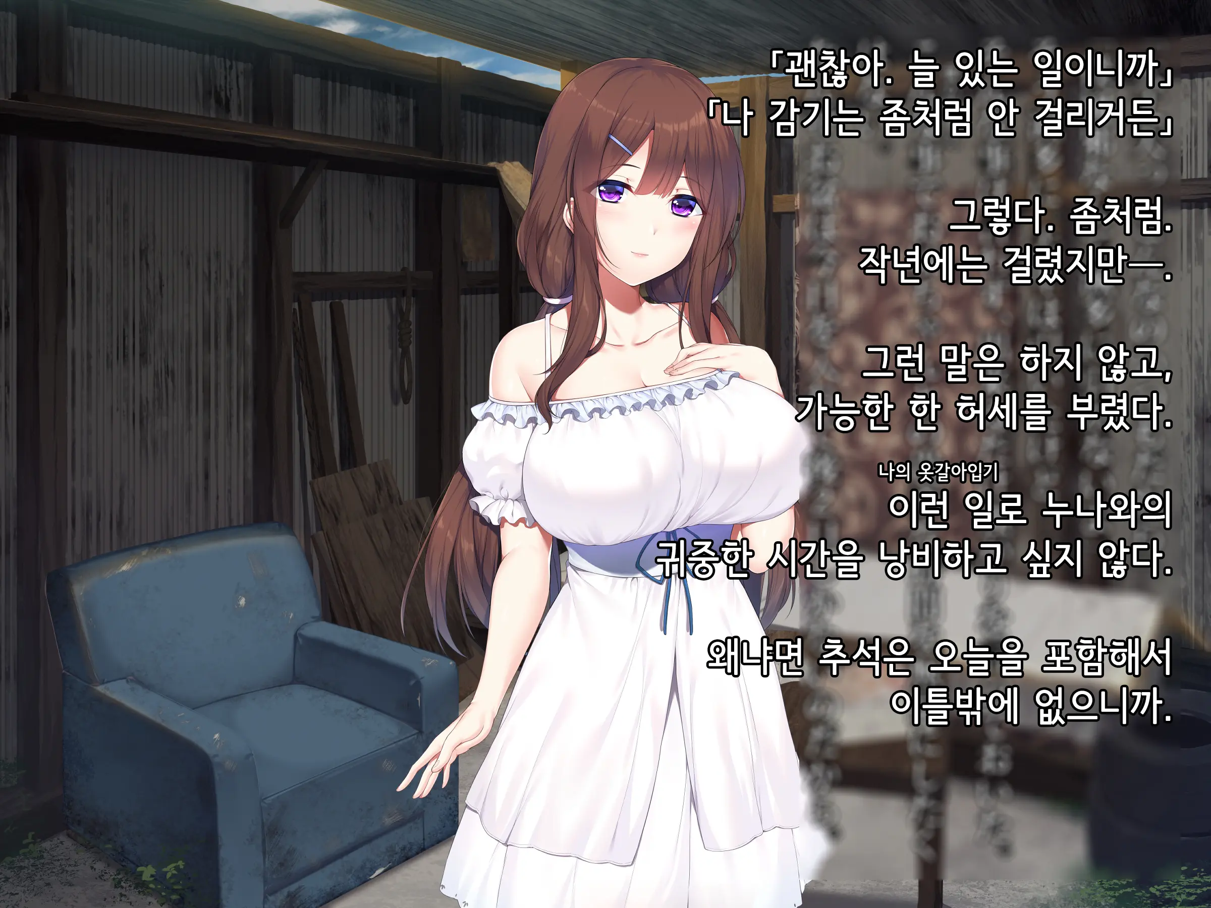 Souka -Natsu, Himitsu Kichi Nite Anata Ni Mou Ichido, Koi O Suru- | 상하-여름, 비밀기지에서 당신에게 다시 한번, 사랑을 한다.